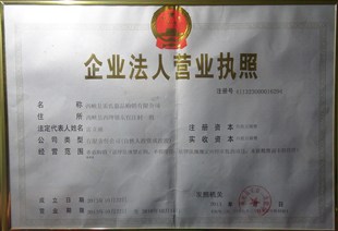 企業(yè)法人營(yíng)業(yè)執(zhí)照正本